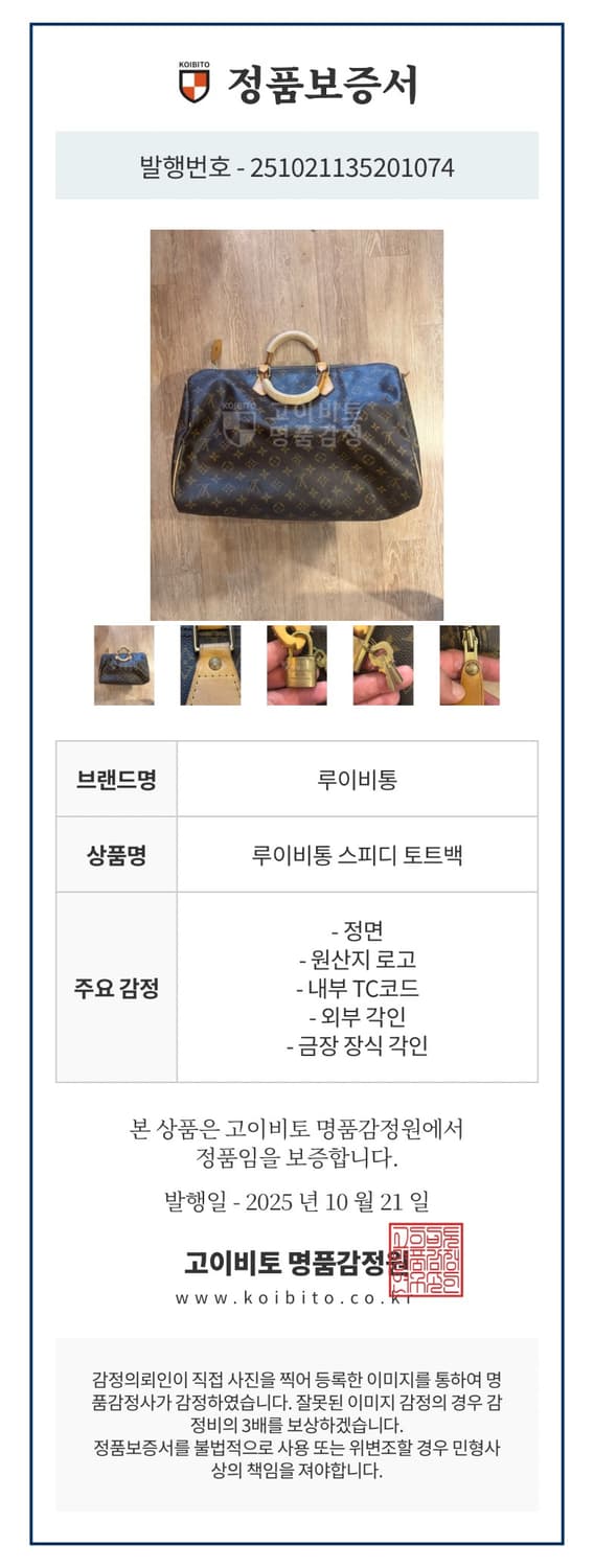 루이비통 스피디 모노그램 토트백 정품 가방 상품이미지10