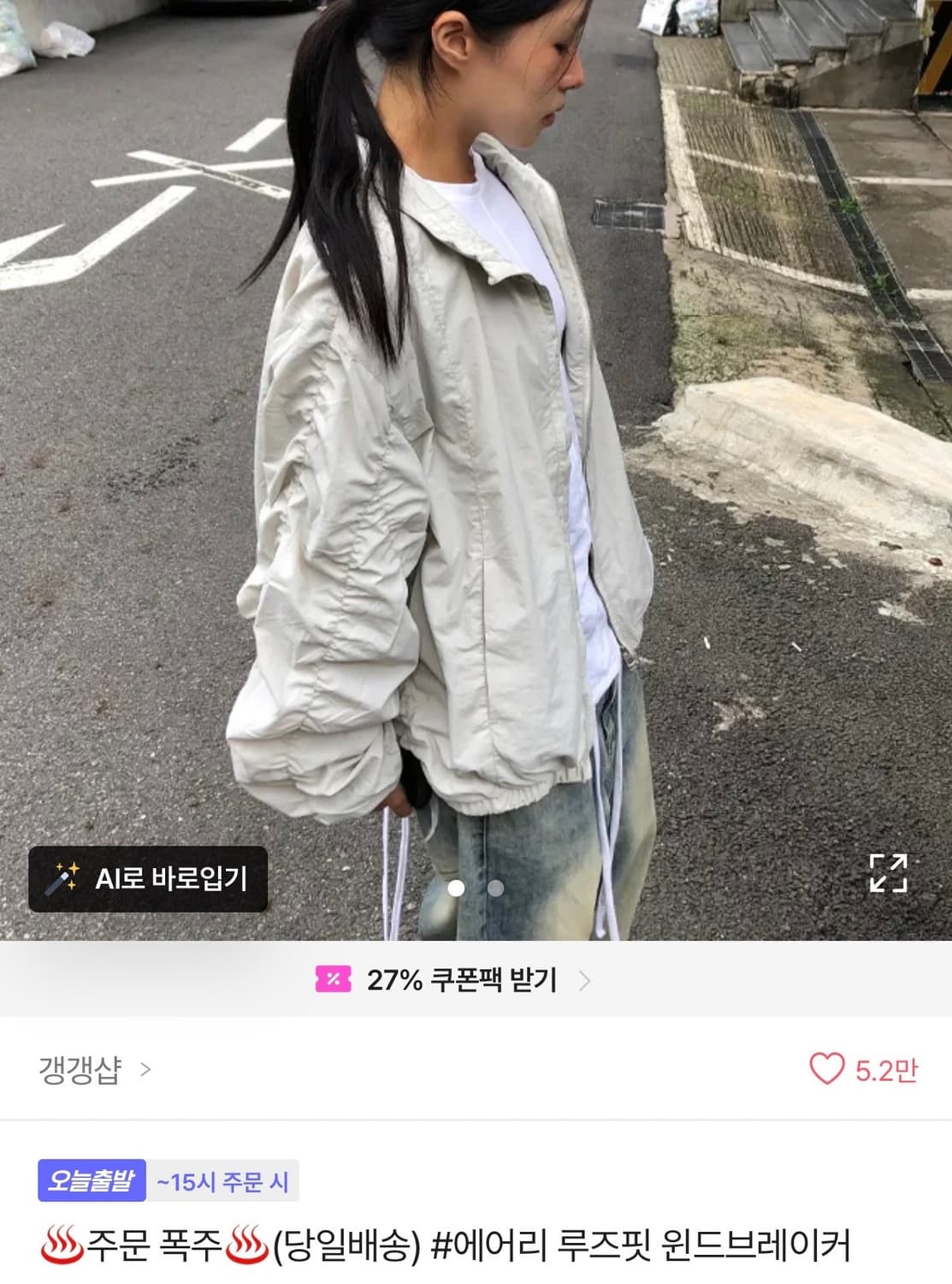 에이블리 갱갱샵 에어리 루즈핏 윈드브레이커 상품이미지1