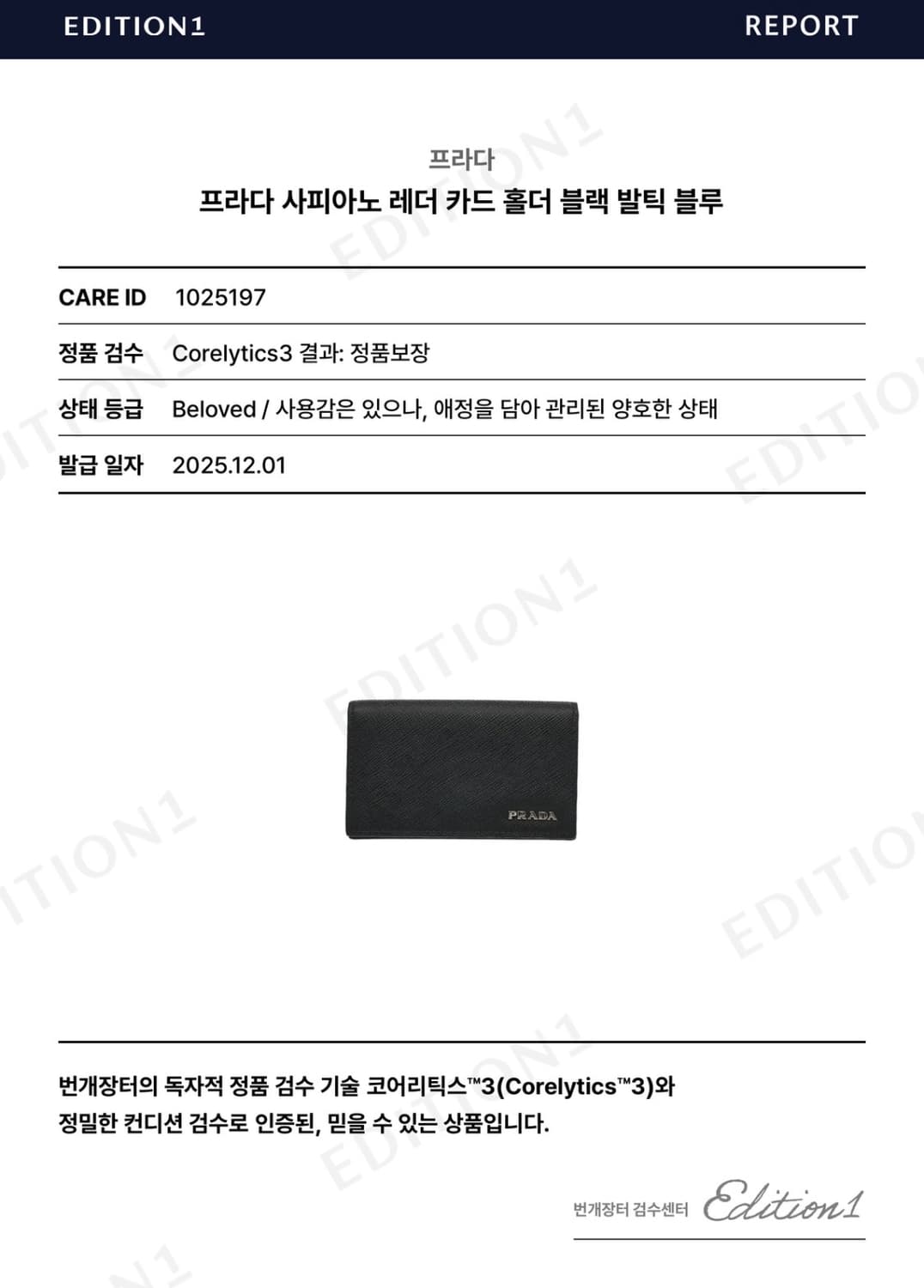 프라다 2MC122 사피아노 카드 홀더 지갑 상품이미지7