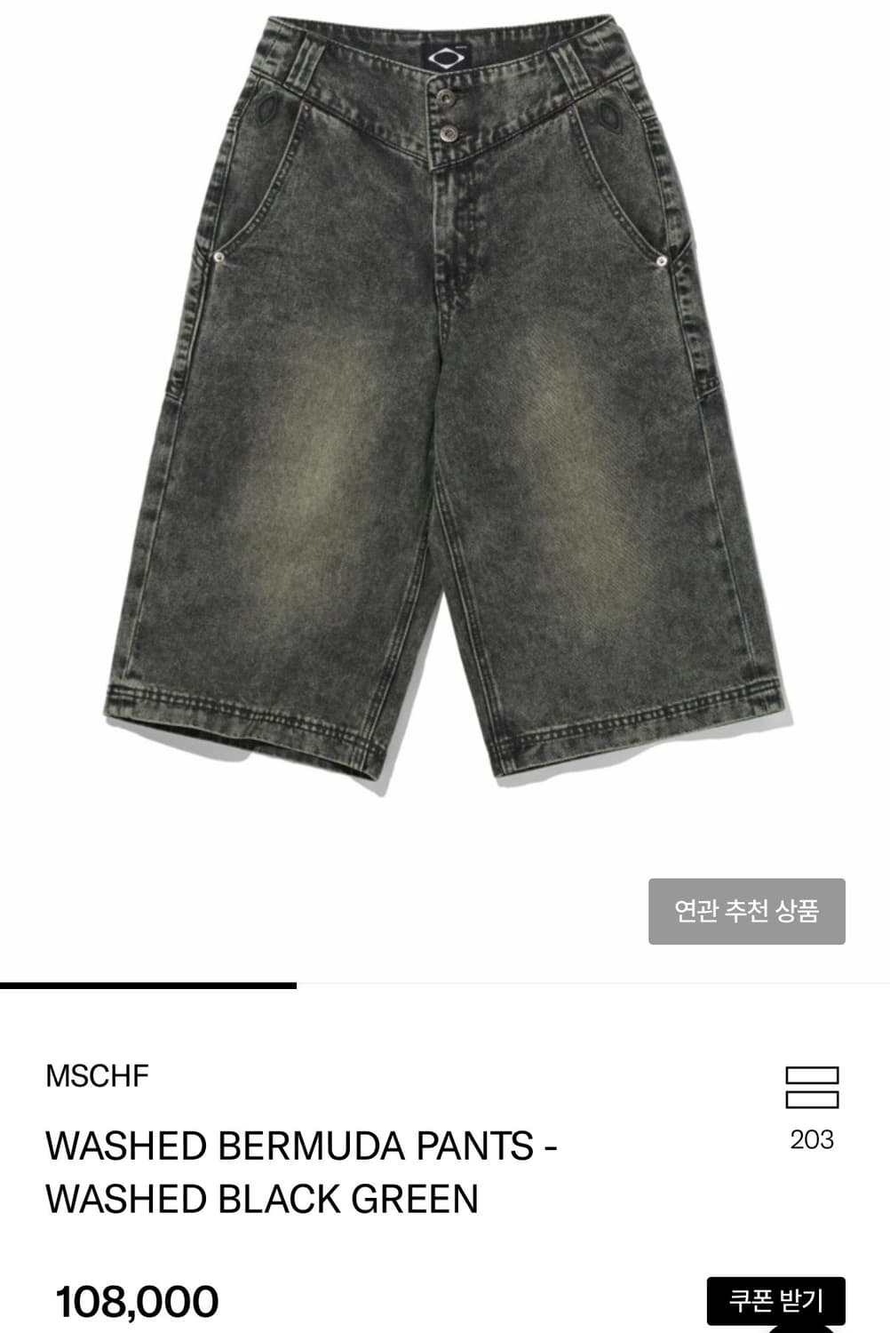MSCHF WASHED BERMUDA PANTS 상품이미지4