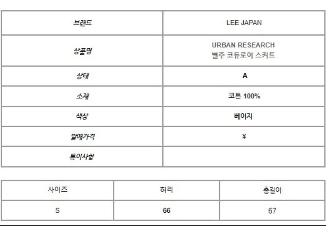 리 재팬 어반리서치 별주 코듀로이 스커트 상품이미지5