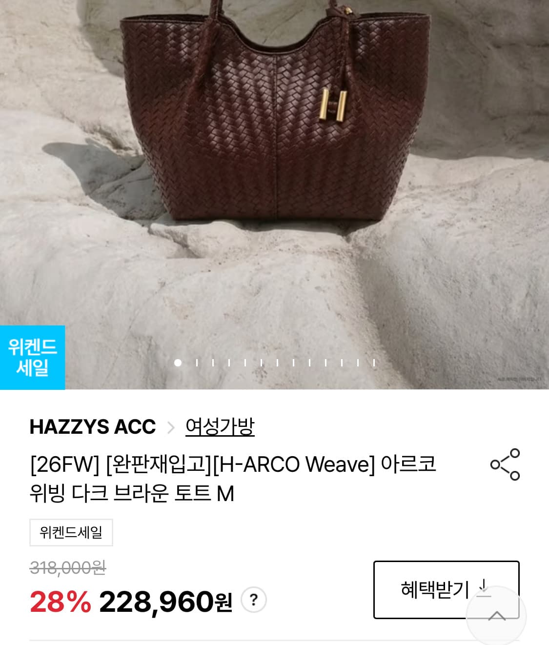 헤지스 아르코 위빙 토트백 상품이미지6