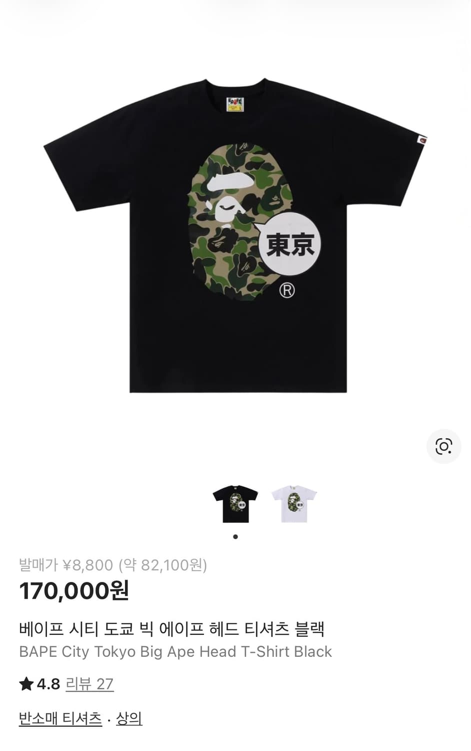 베이프 시티 도쿄 빅 에이프 헤드 티셔츠 블랙 상품이미지2