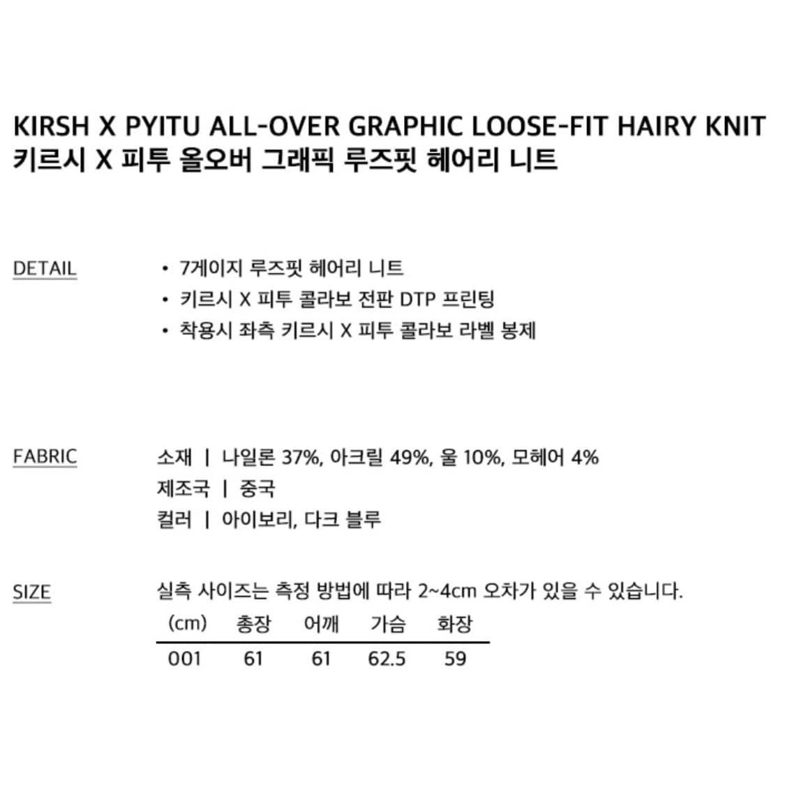 키르시 X 피투 콜라보 헤어리 니트 다크블루 상품이미지3