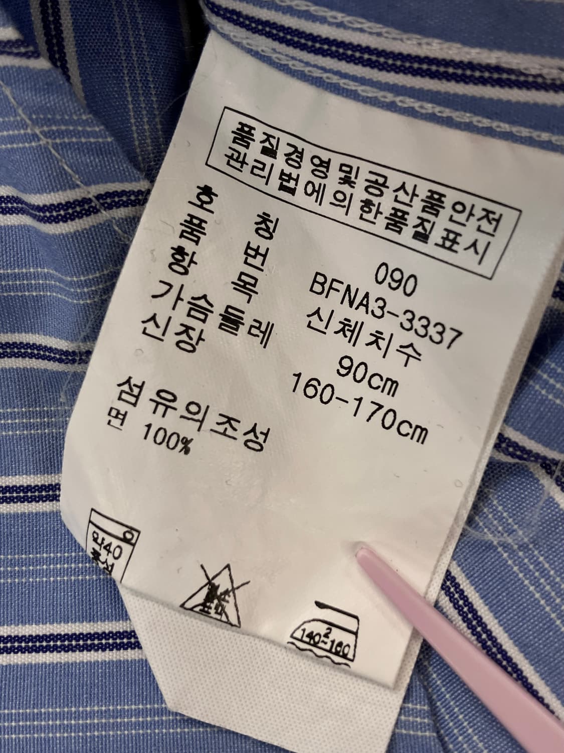 폴로 랄프로렌 스트라이프 스키니핏 코튼 셔츠 스카이블루 #csz4101 상품이미지6