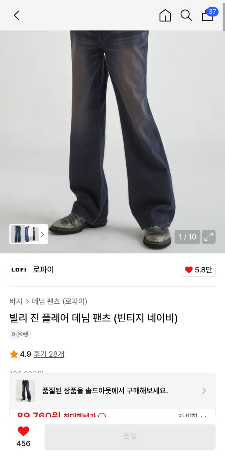 LOFI 로파이 빌리 진 플레어 데님 팬츠 XL 사이즈 벨리에 엘무드 상품이미지1