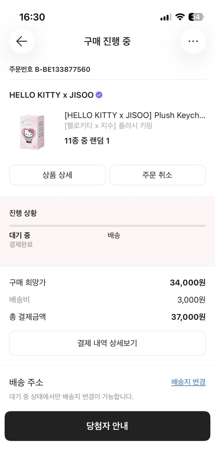 헬로키티 지수 플러시 키링 상품이미지2