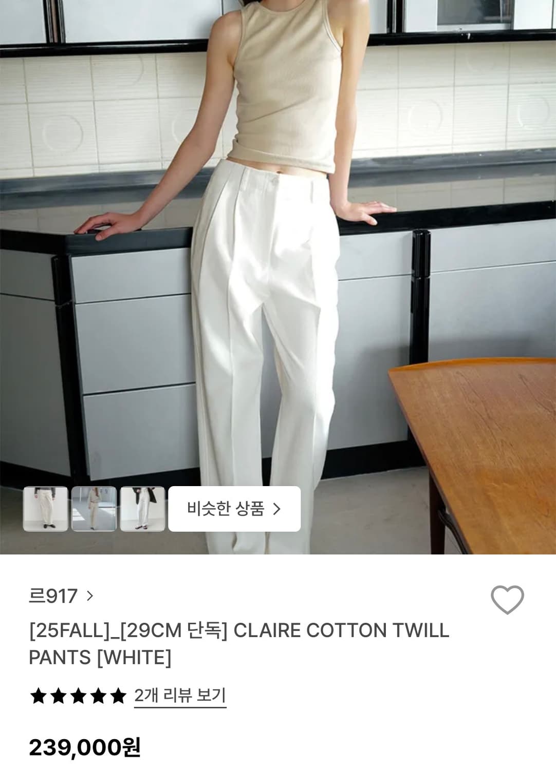 le917 Claire cotton twill pants 상품이미지1