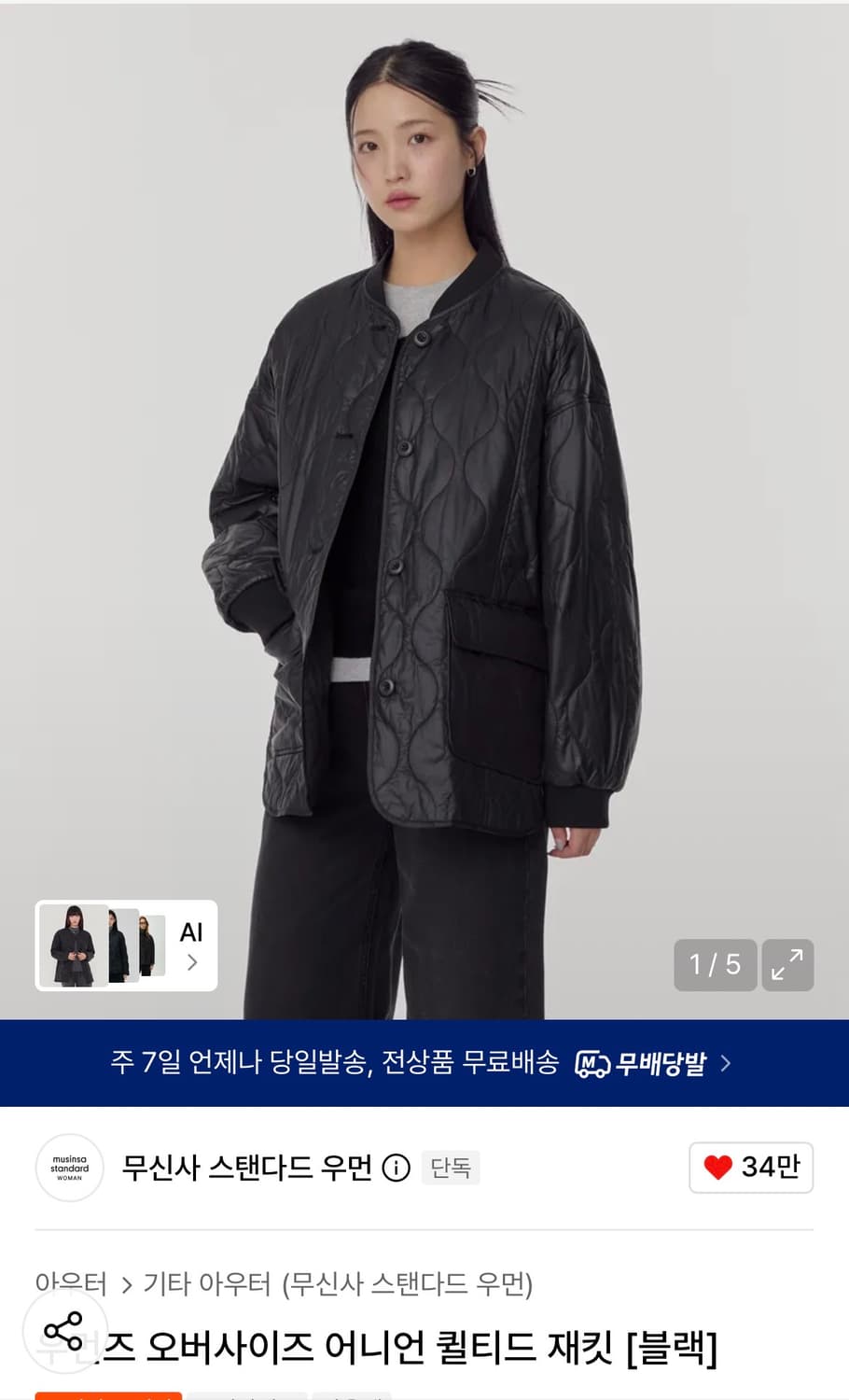무신사스탠다드 우먼 오버사이즈 퀄티즈 자켓 상품이미지1