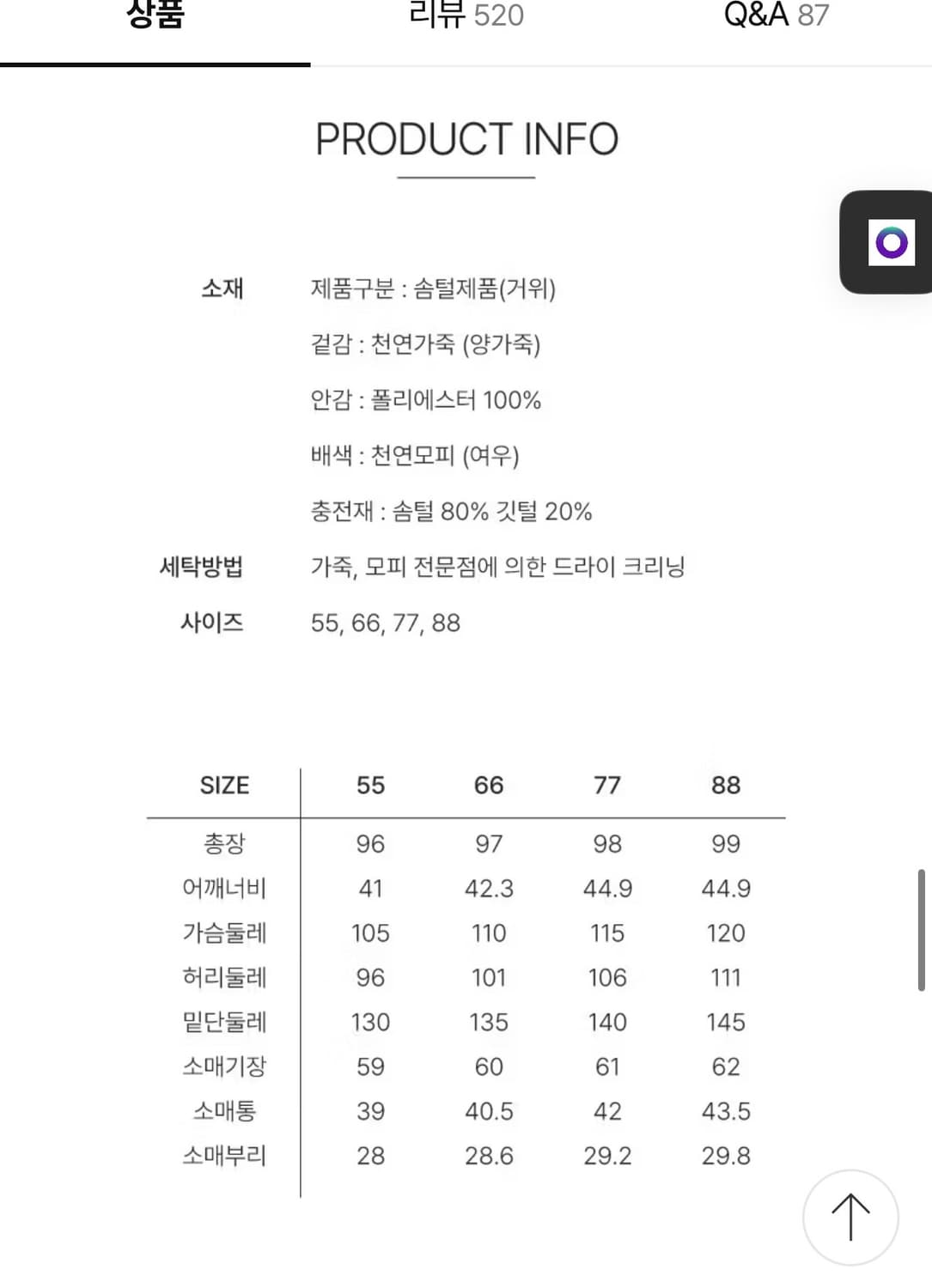 셀렙샵 램스킨 사가폭스 구스다운(66) 상품이미지9