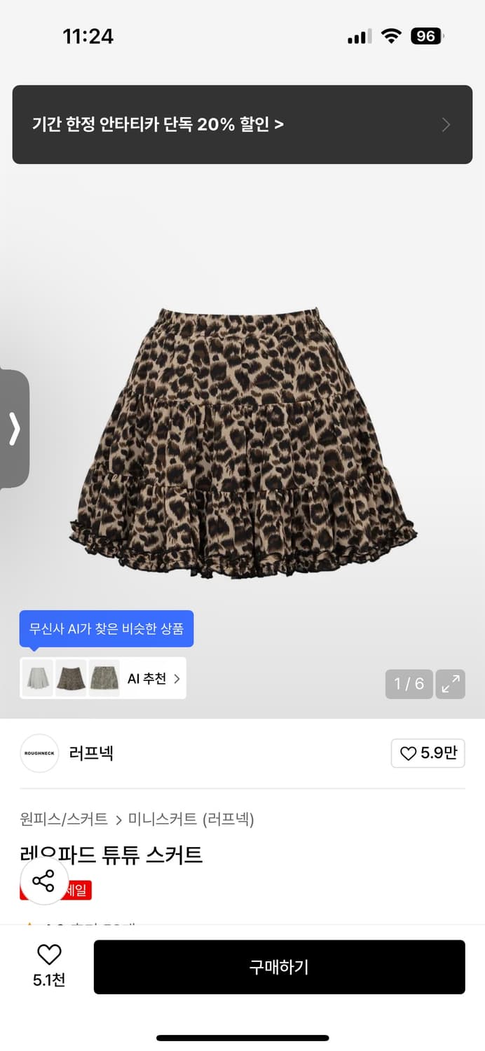 러프넥 레오파드 튜튜 스커트 상품이미지1