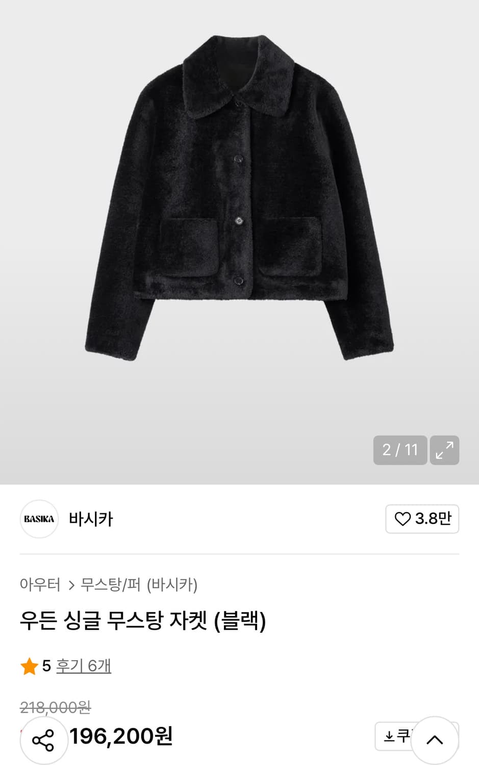 바시카 무스탕 퍼자켓 블랙 상품이미지3