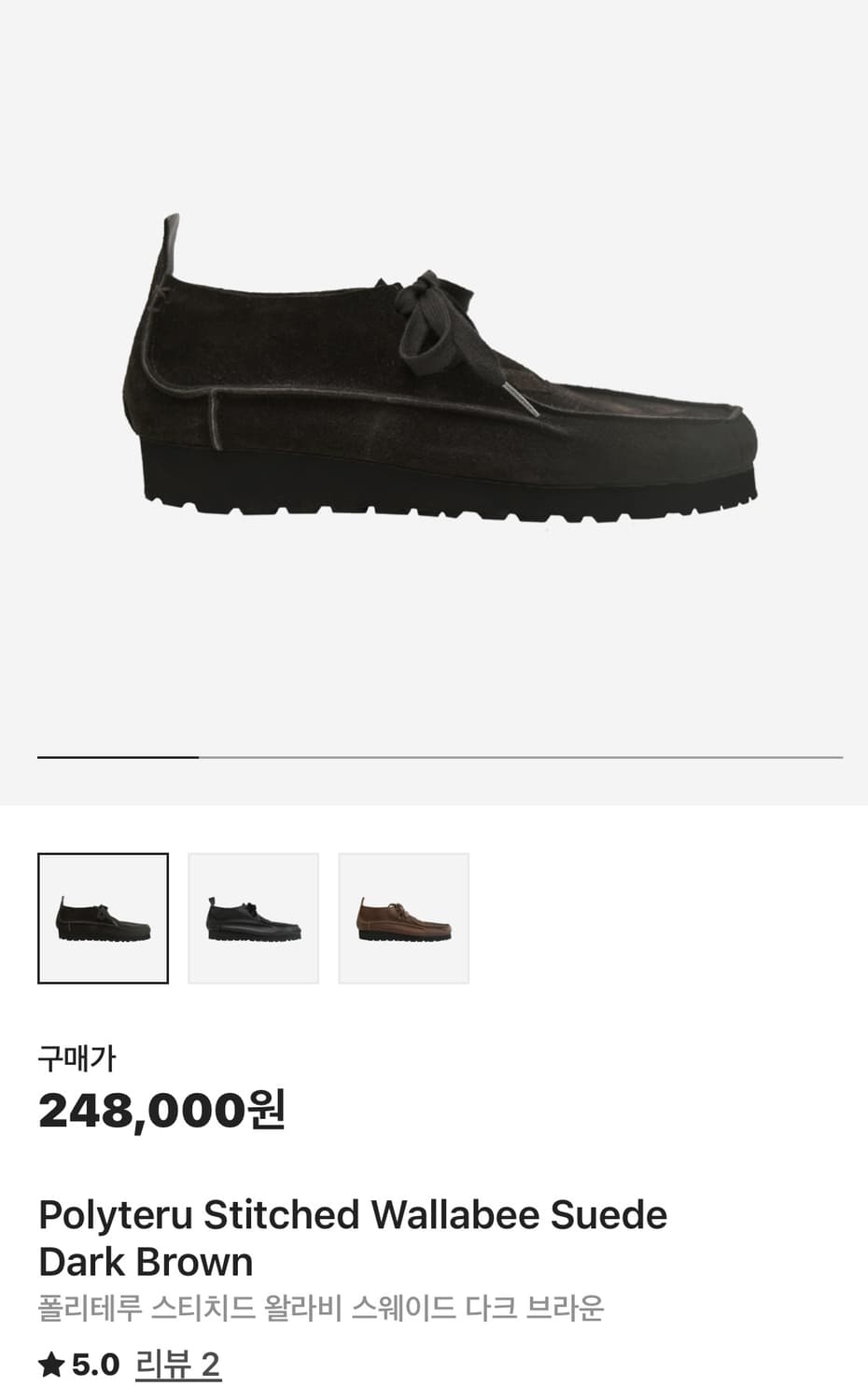 (2)폴리테루 스티치드 왈라비 스웨이드 다크브라운 상품이미지1
