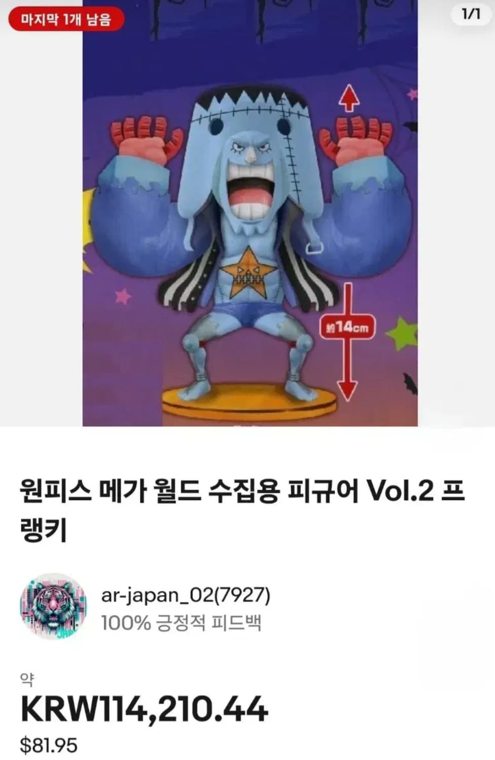 메가월드  원피스  수집용  피규어  ~프랭키 ~  미사용  상품이미지2