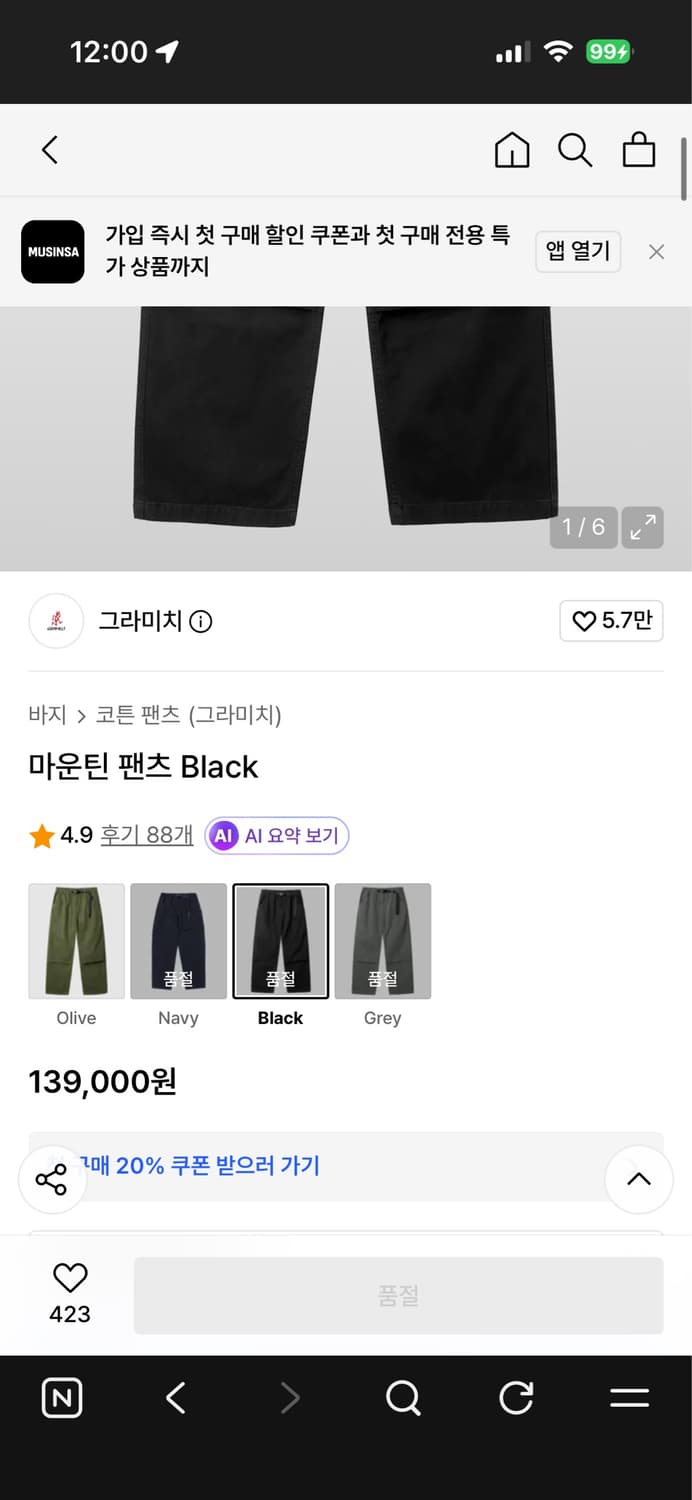 그라미치 마운틴 팬츠 상품이미지5