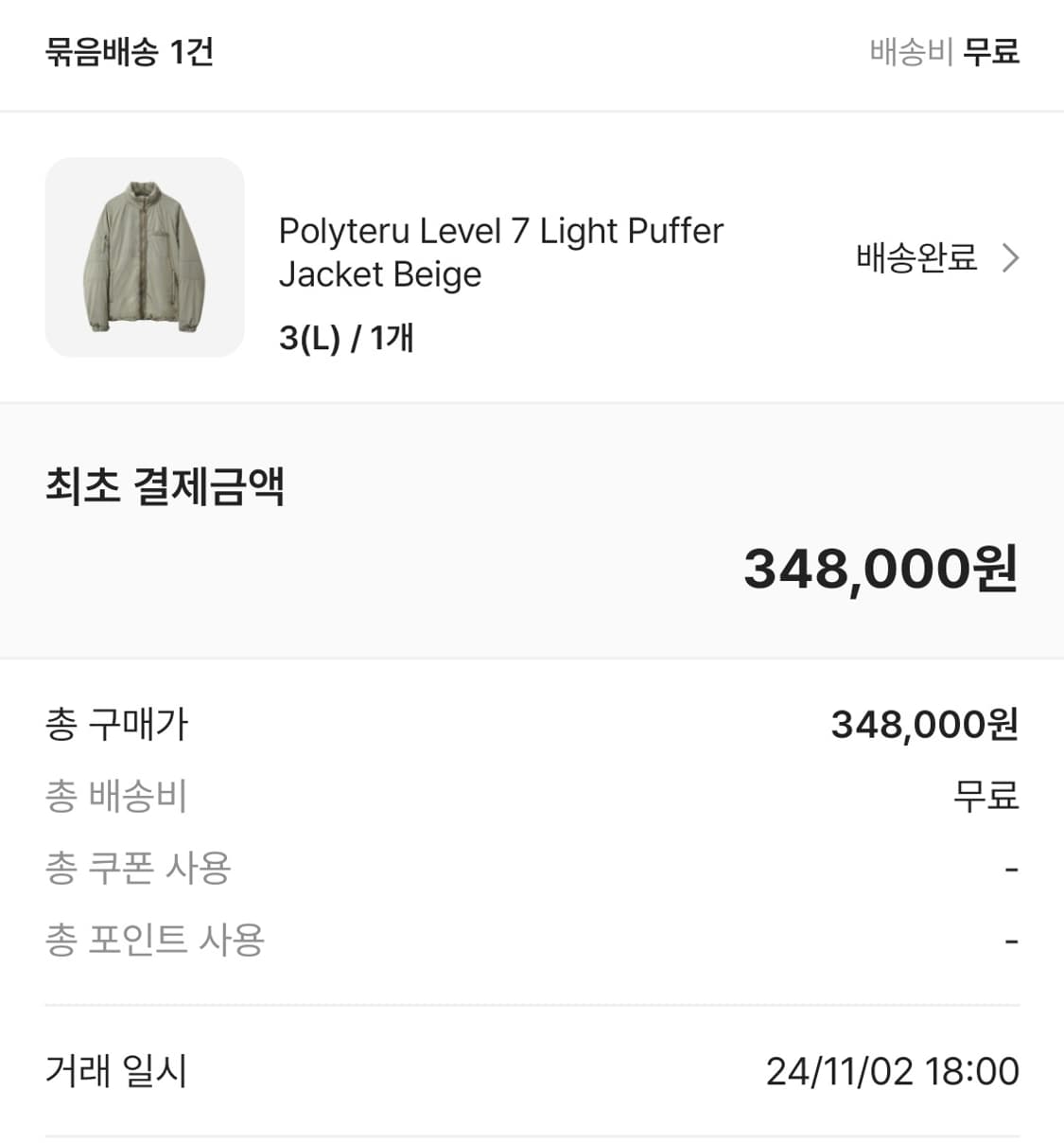 (새상품)폴리테루 레벨7 베이지 상품이미지6