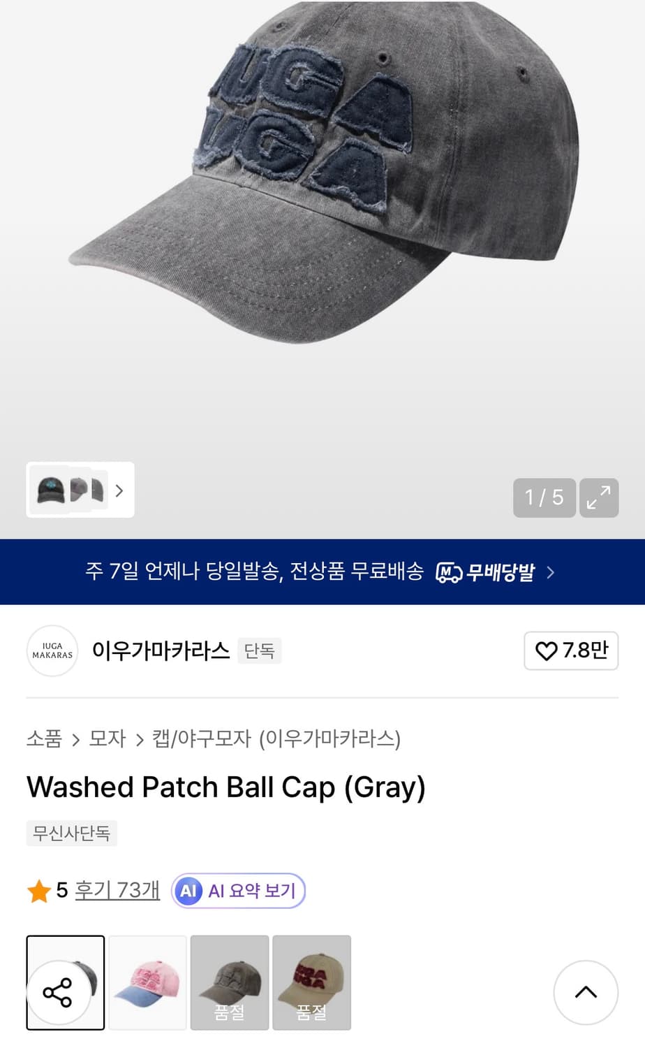 (새상품) 이우가마카라스 워싱 패치 볼캡 그레이 상품이미지1