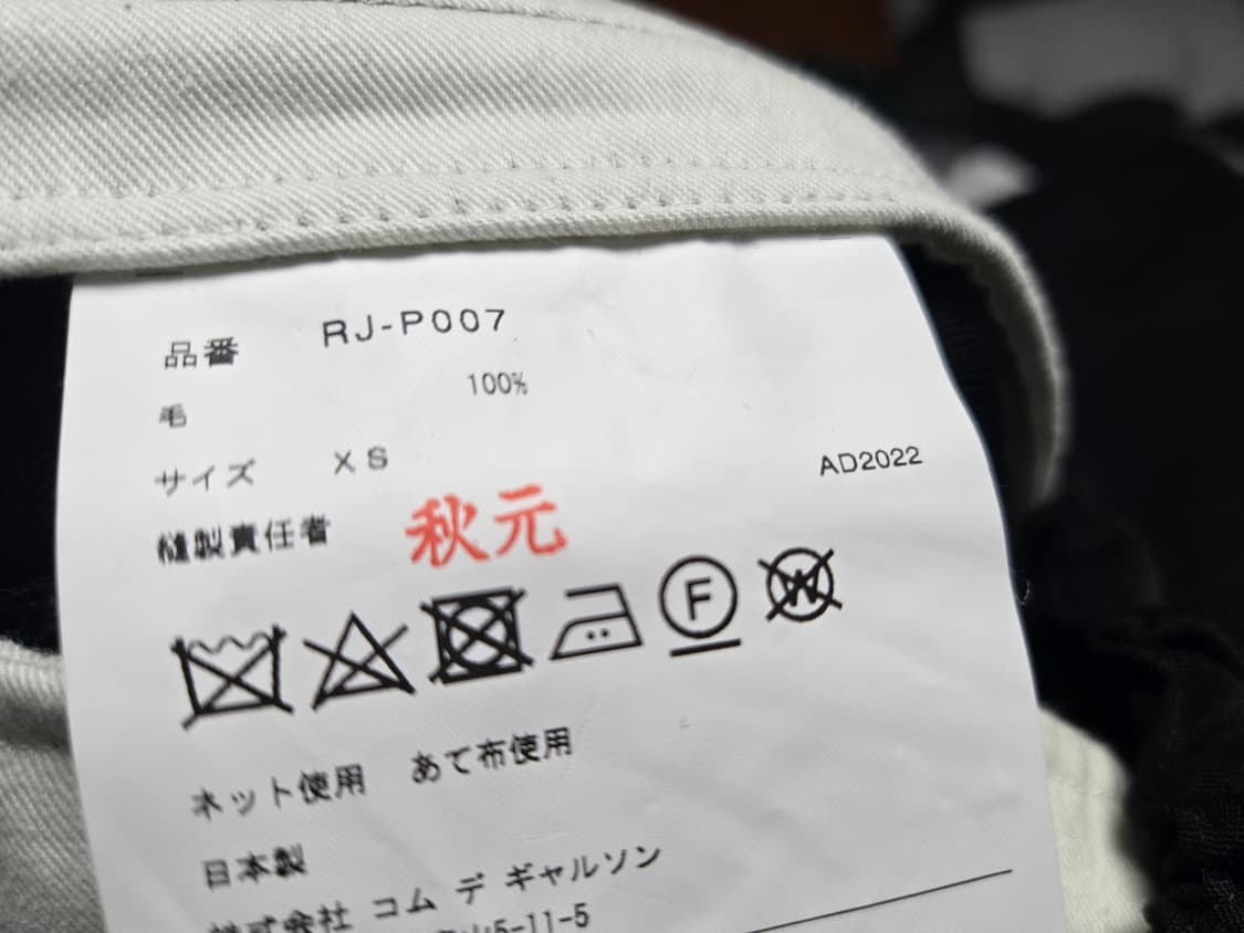 꼼데가르송 코쿤핏 사루에루 테이퍼드 상품이미지6