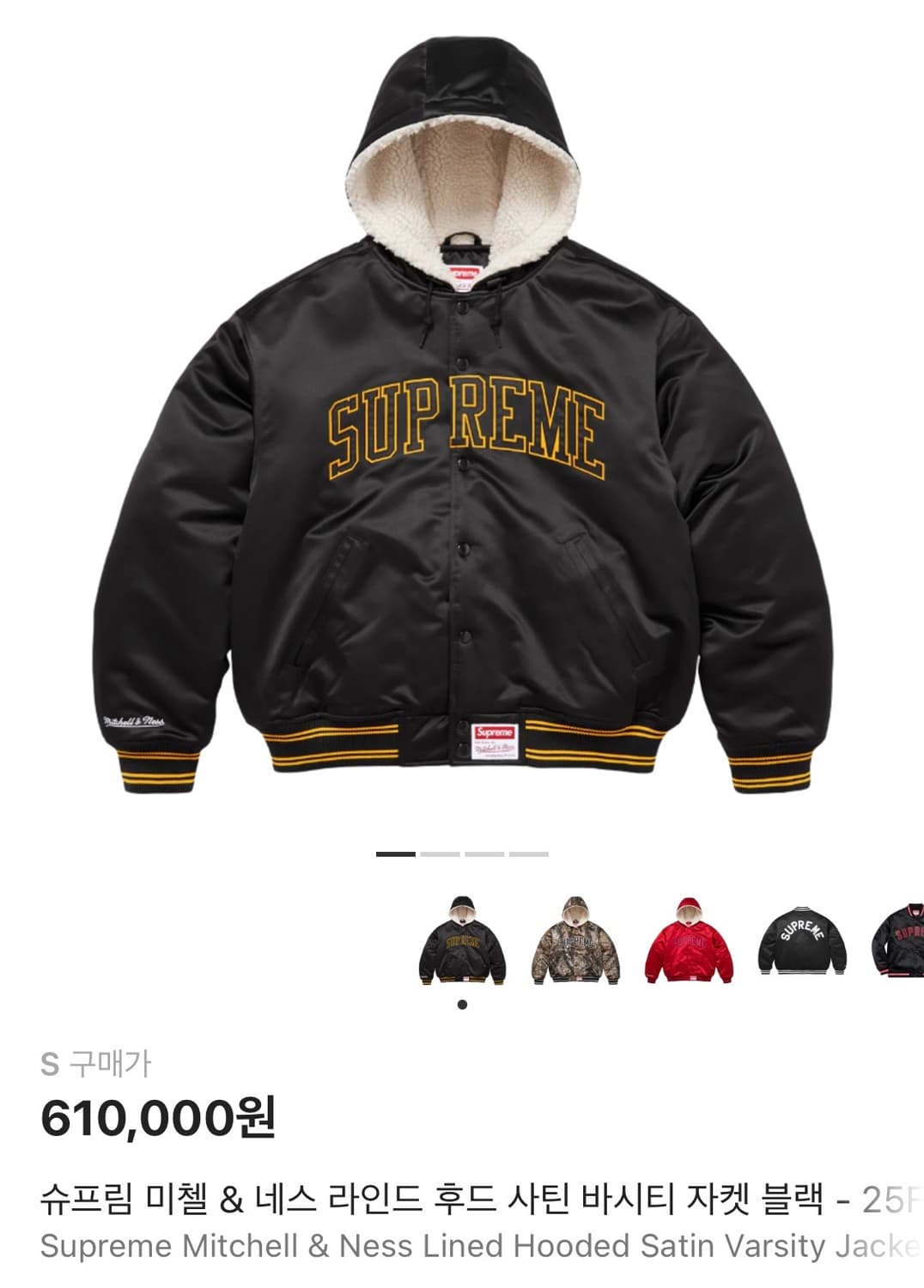 슈프림 미첼 & 네스 라인드 후드 사틴 바시티 자켓 블랙 상품이미지4