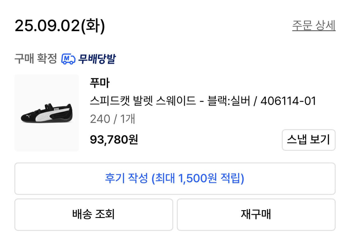 (풀박스) 푸마 스피드캣 발렛 스웨이드 상품이미지3