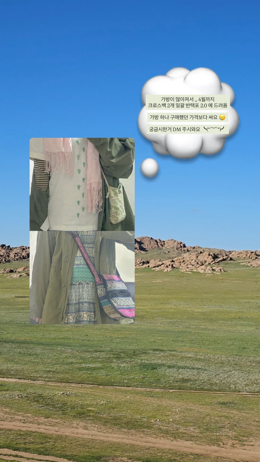 빈티지 히피 크로스백 2개 일괄 반택포 2.0 에스닉 모리 가방 상품이미지1