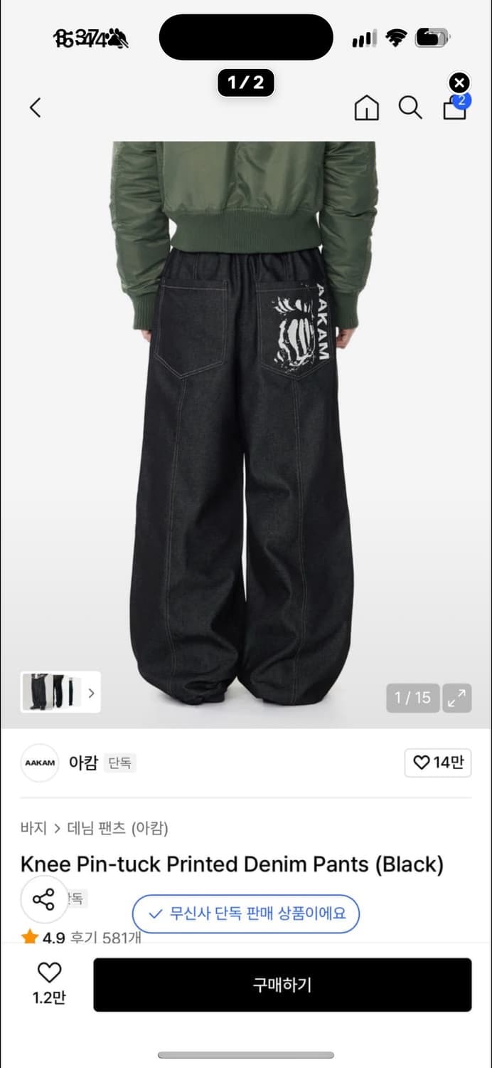 아캄 팬츠 사이즈 교환 상품이미지1