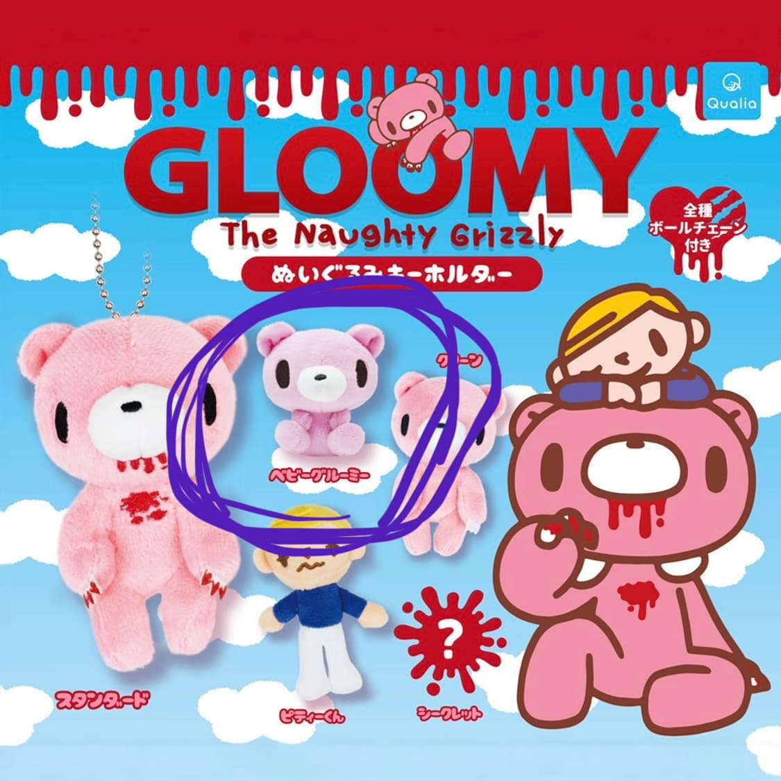 글루미베어 가챠 키링 상품이미지1