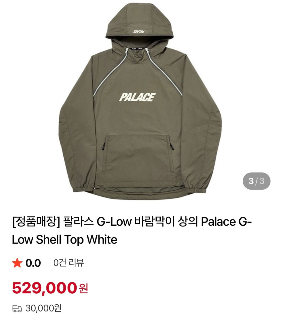 팔라스 palace g-low 상하의 일괄판매 M /S 올리브 상품이미지2
