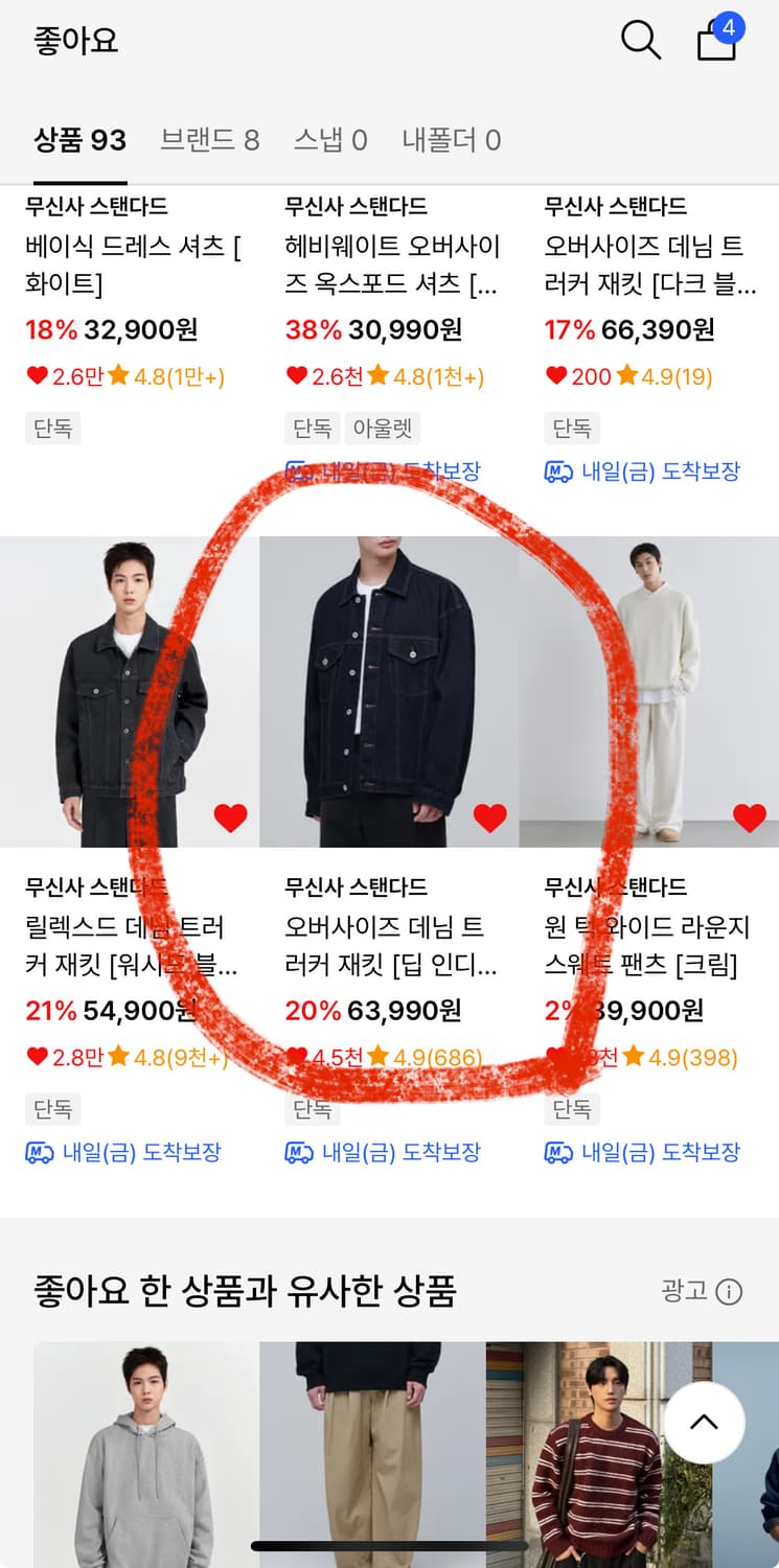 [새상품]무신사 스탠다드 오버사이즈 데님 트러커자켓L[딥인디고] 상품이미지2