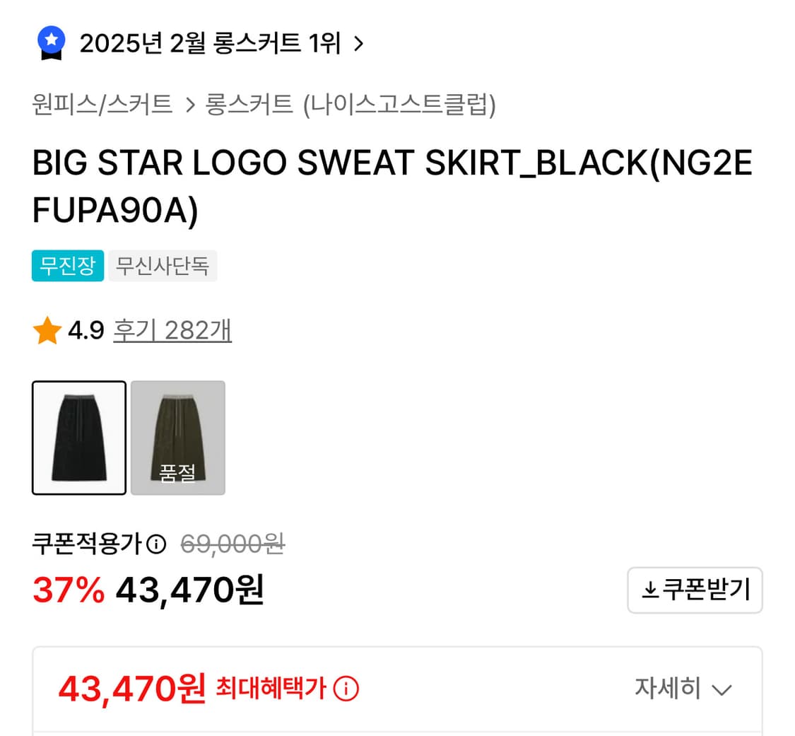 나이스고스트클럽 빅스타 로고 스웻 스커트 상품이미지2