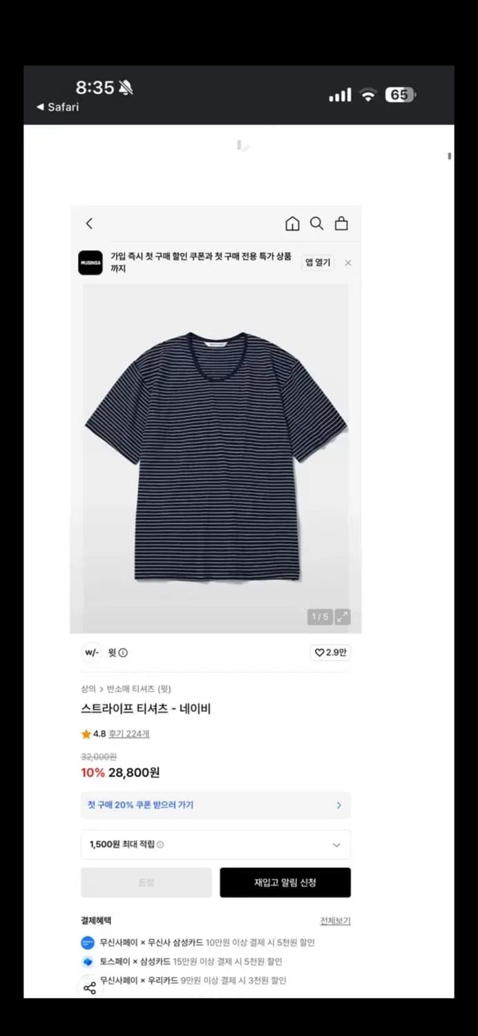 무료배송) with 윗 스트라이프 티셔츠 네이비 m size 상품이미지4
