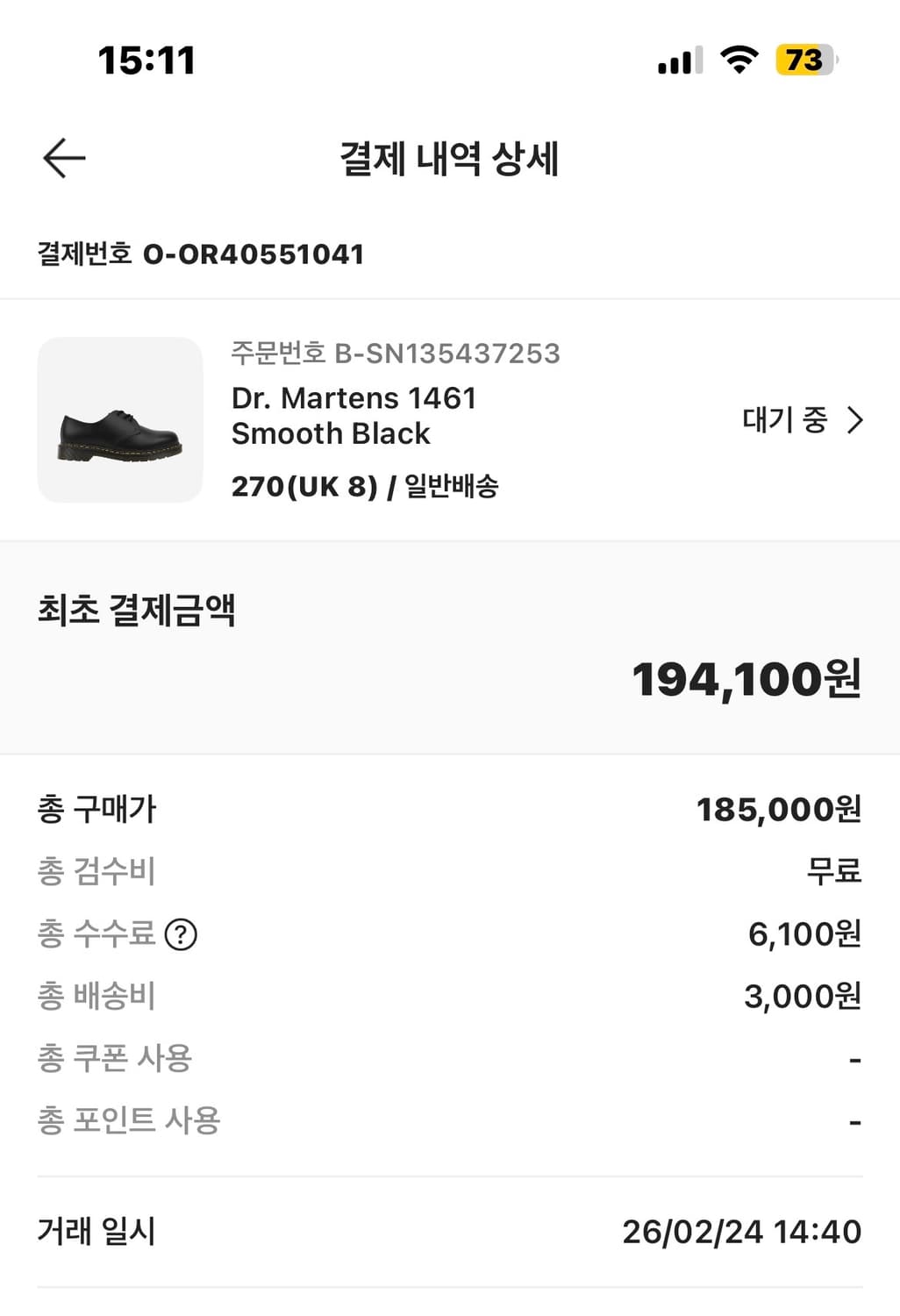 닥터마틴 1461 스무스 블랙 270 상품이미지1