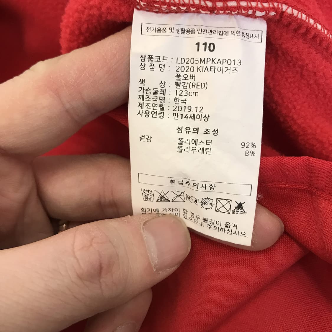 기아타이거즈 지급용 선수용 웜업 티셔츠 [110사이즈] 상품이미지6