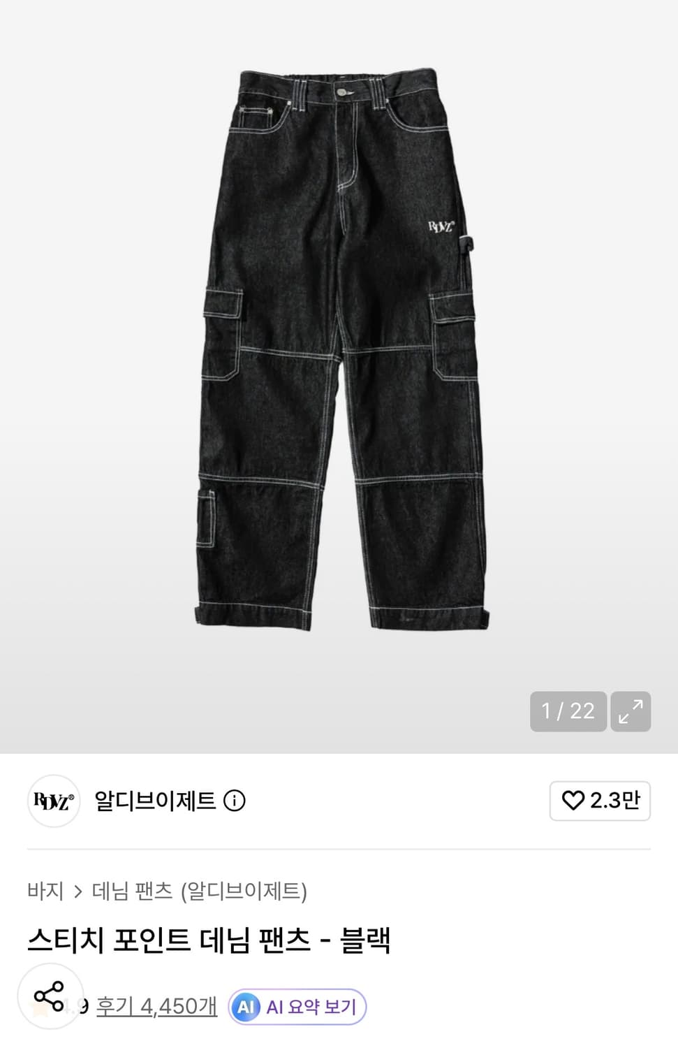 RDVZ 알디브이제트 스티치 포인트 데님 팬츠 상품이미지1