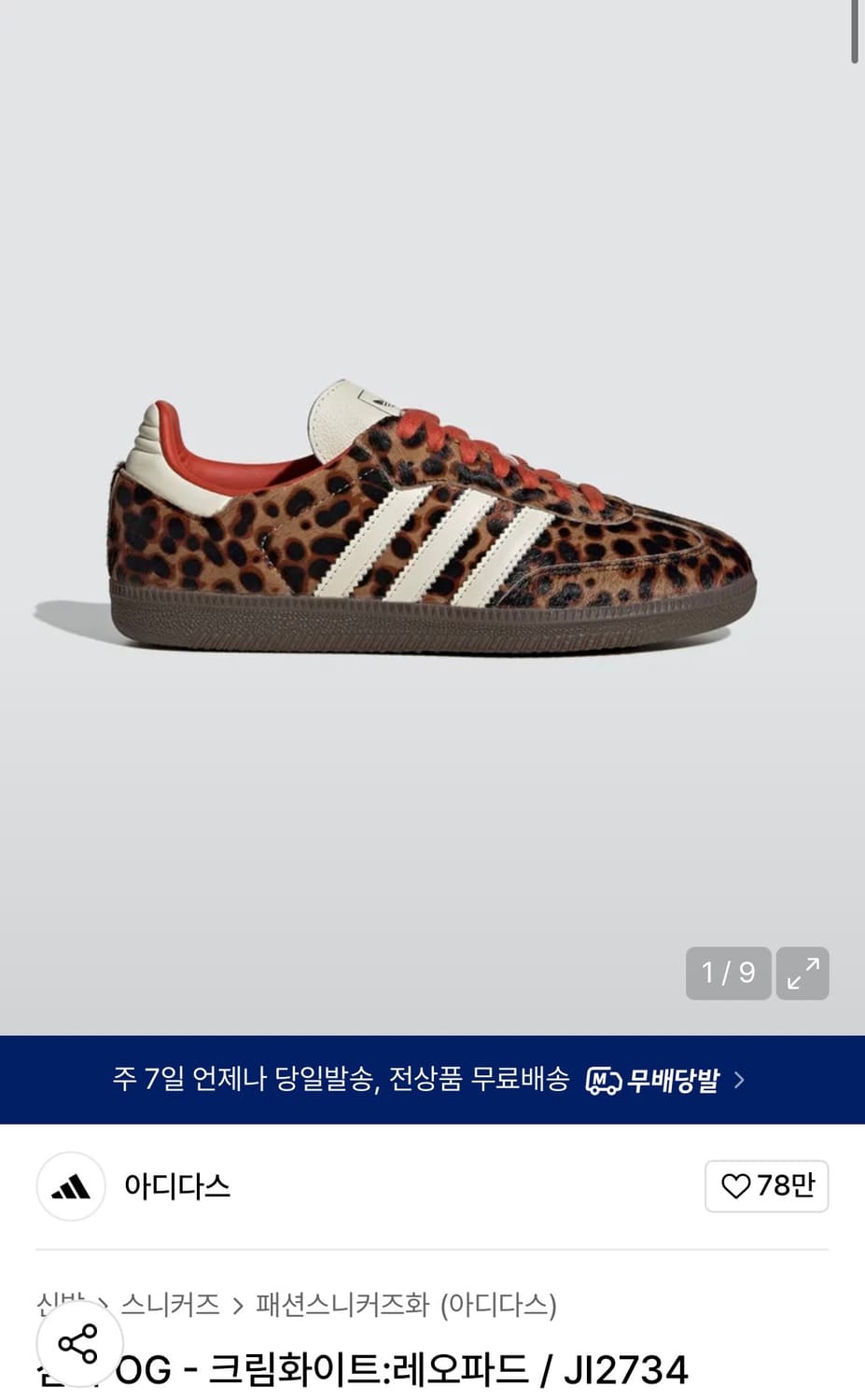 아디다스 삼바 레오파드 260 상품이미지1