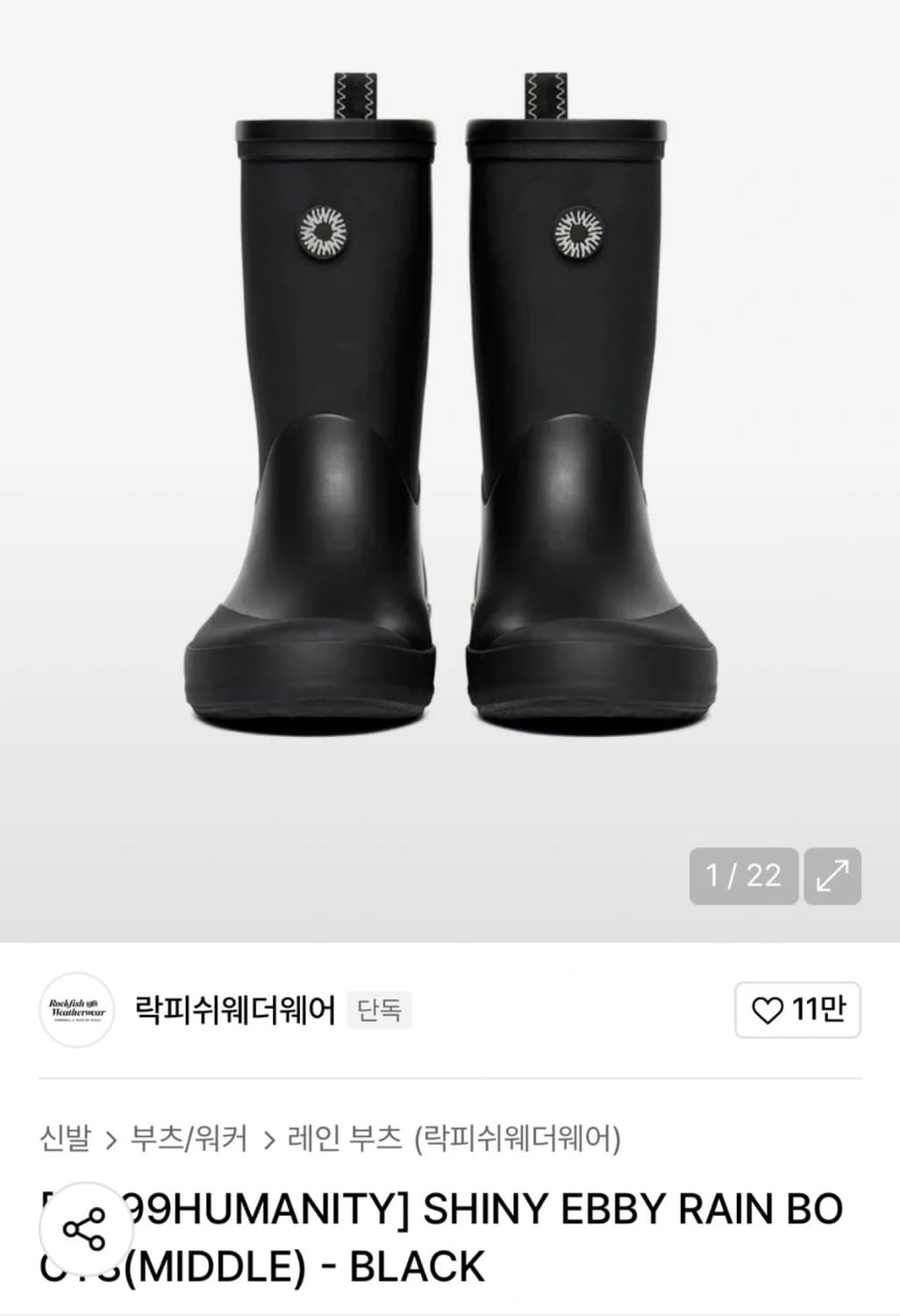 [새상품] 락피쉬웨더웨어 x 999휴머니티 레인부츠 235-240 상품이미지2