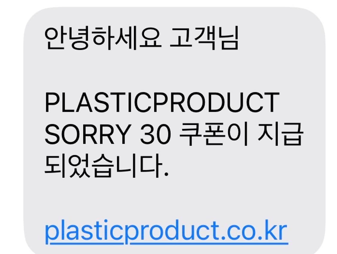 플라스틱프로덕트 30% 할인쿠폰 상품이미지1