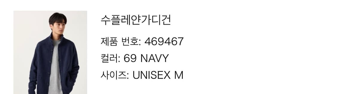 유니클로 수플레얀 가디건 m사이즈 네이비 상품이미지2