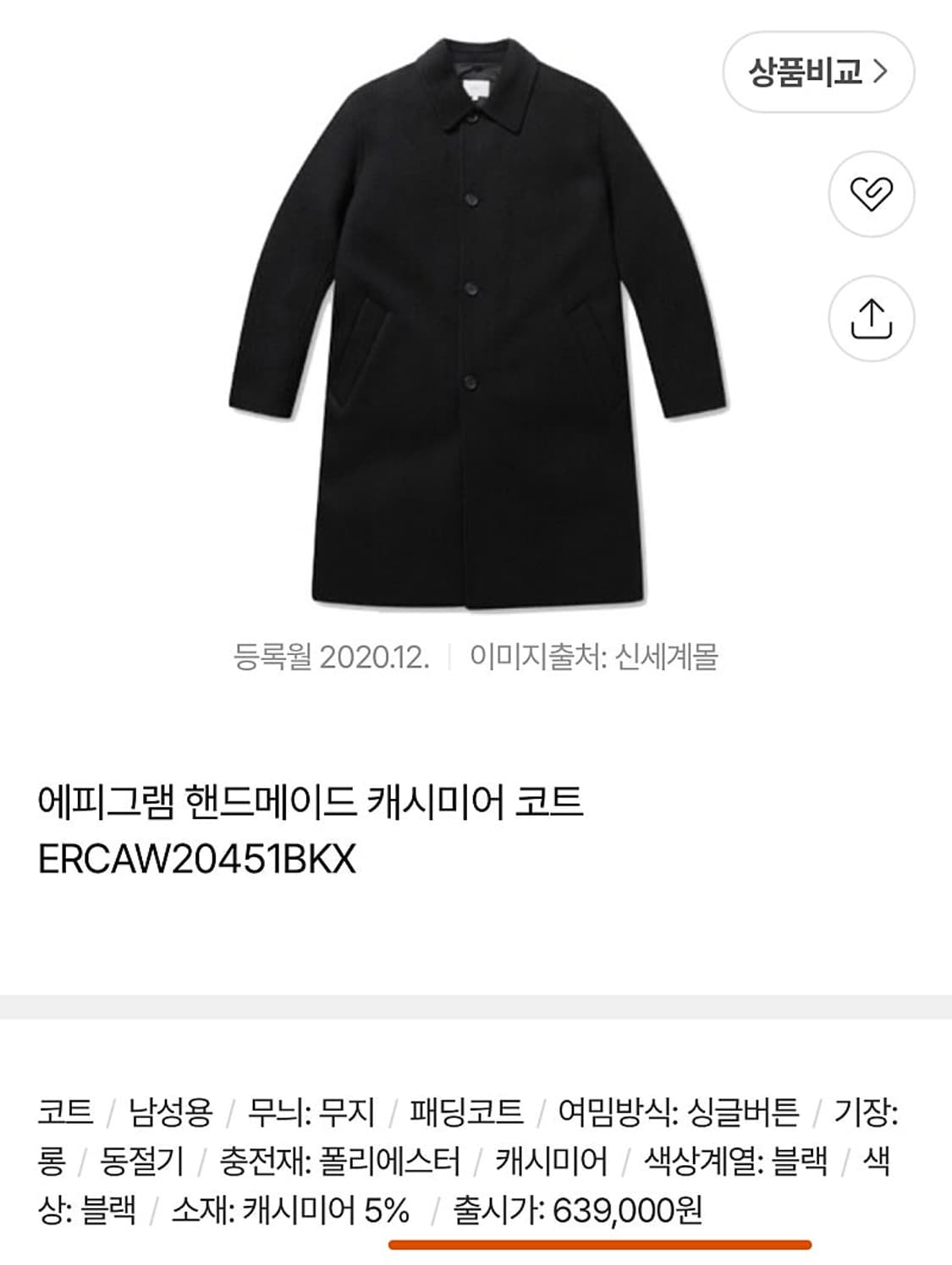 100-105) 에피그램 핸드메이드 코트  상품이미지8