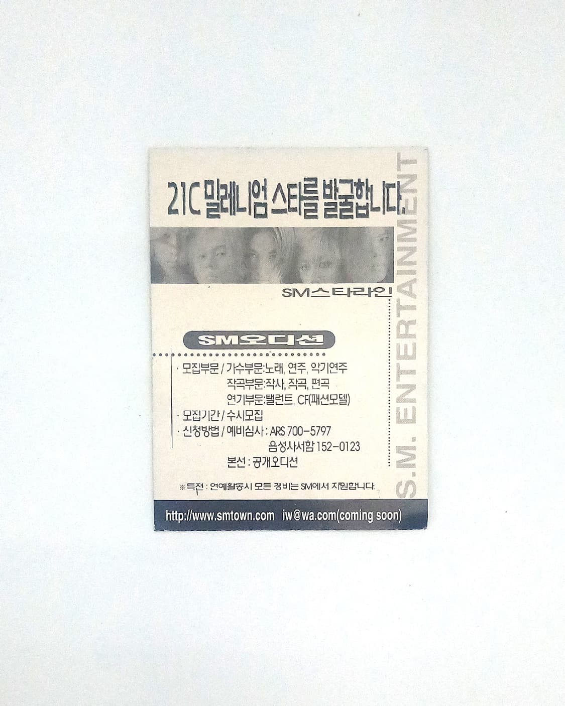 강타 문희준 이재원 토니 장우혁 에쵸티 mbc 단독 첫방송 홍보물 명함 상품이미지2