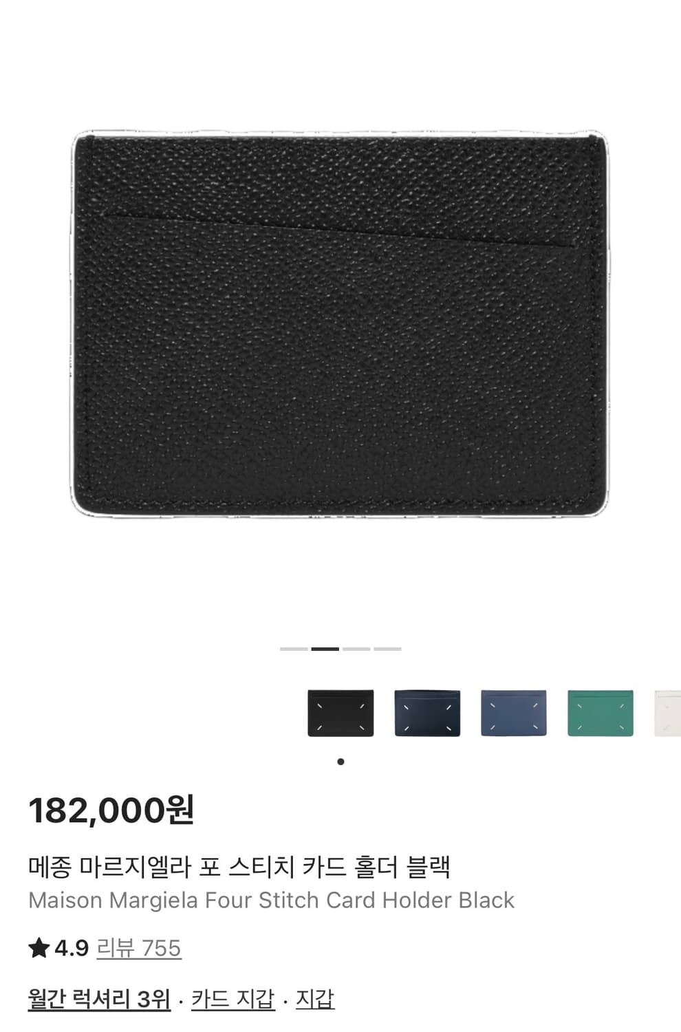 메종 마르지엘라 카드지갑 상품이미지2