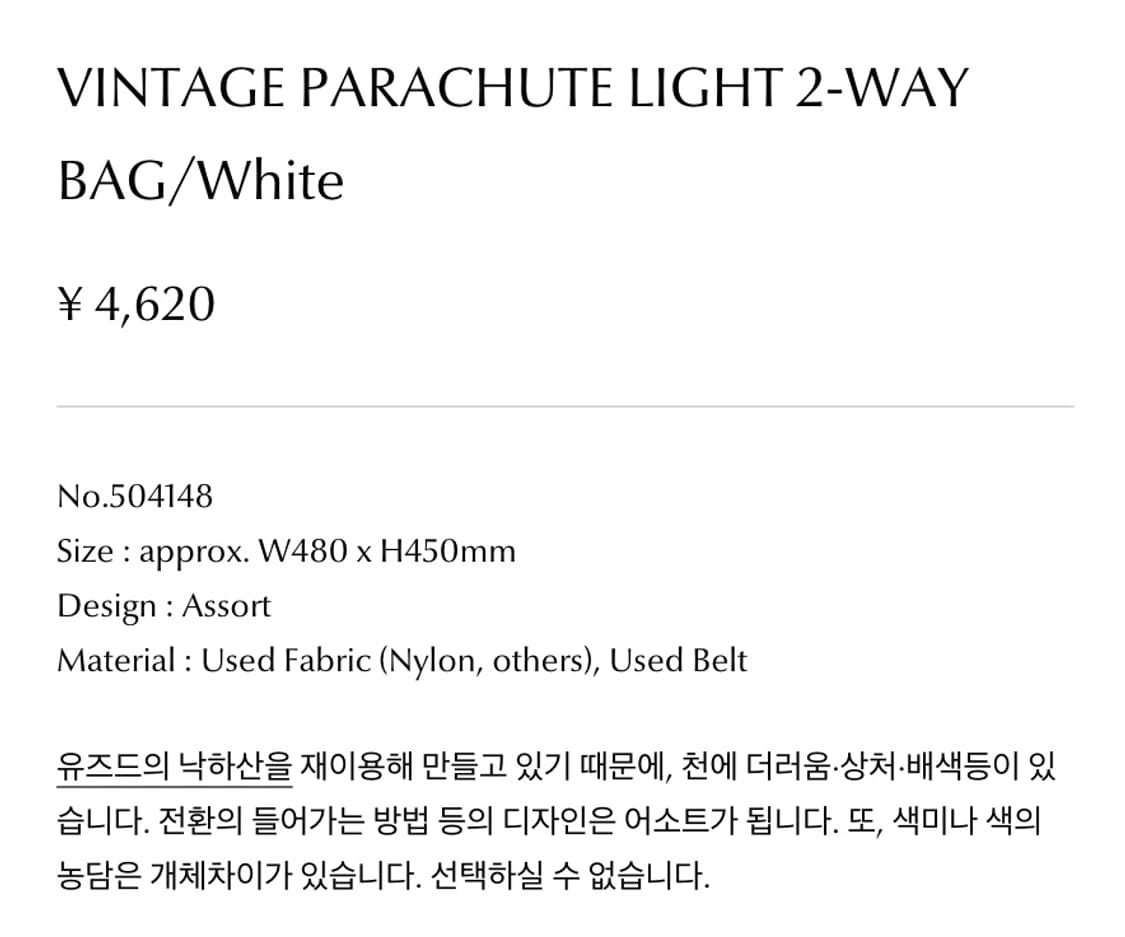 PUEBCO 푸에브코 빈티지 파라슈트 라이트 투에이 백 화이트 상품이미지2