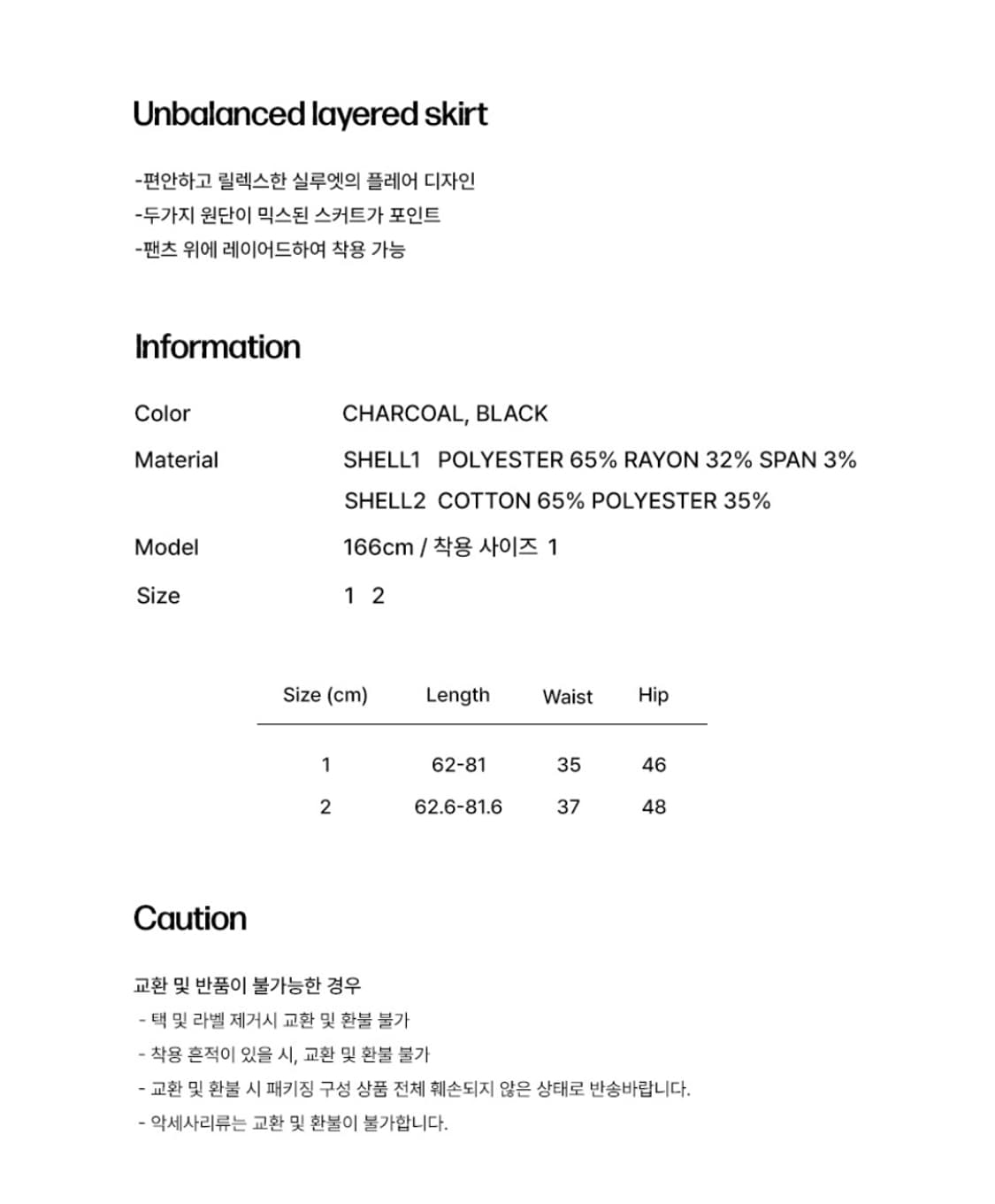 미세키서울 Unbalanced layered skirt Black 상품이미지2