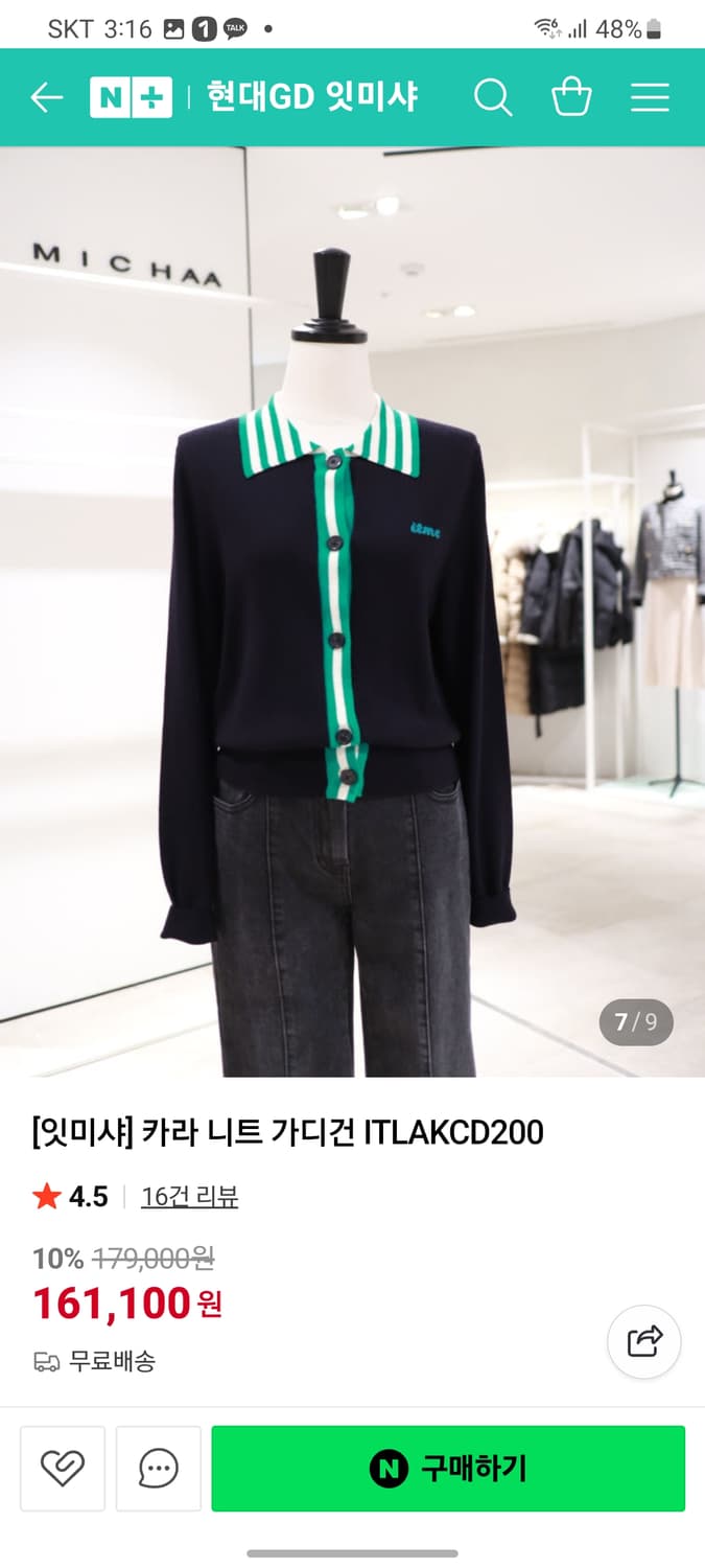 잇미샤 카라니트 가디건 상품이미지6