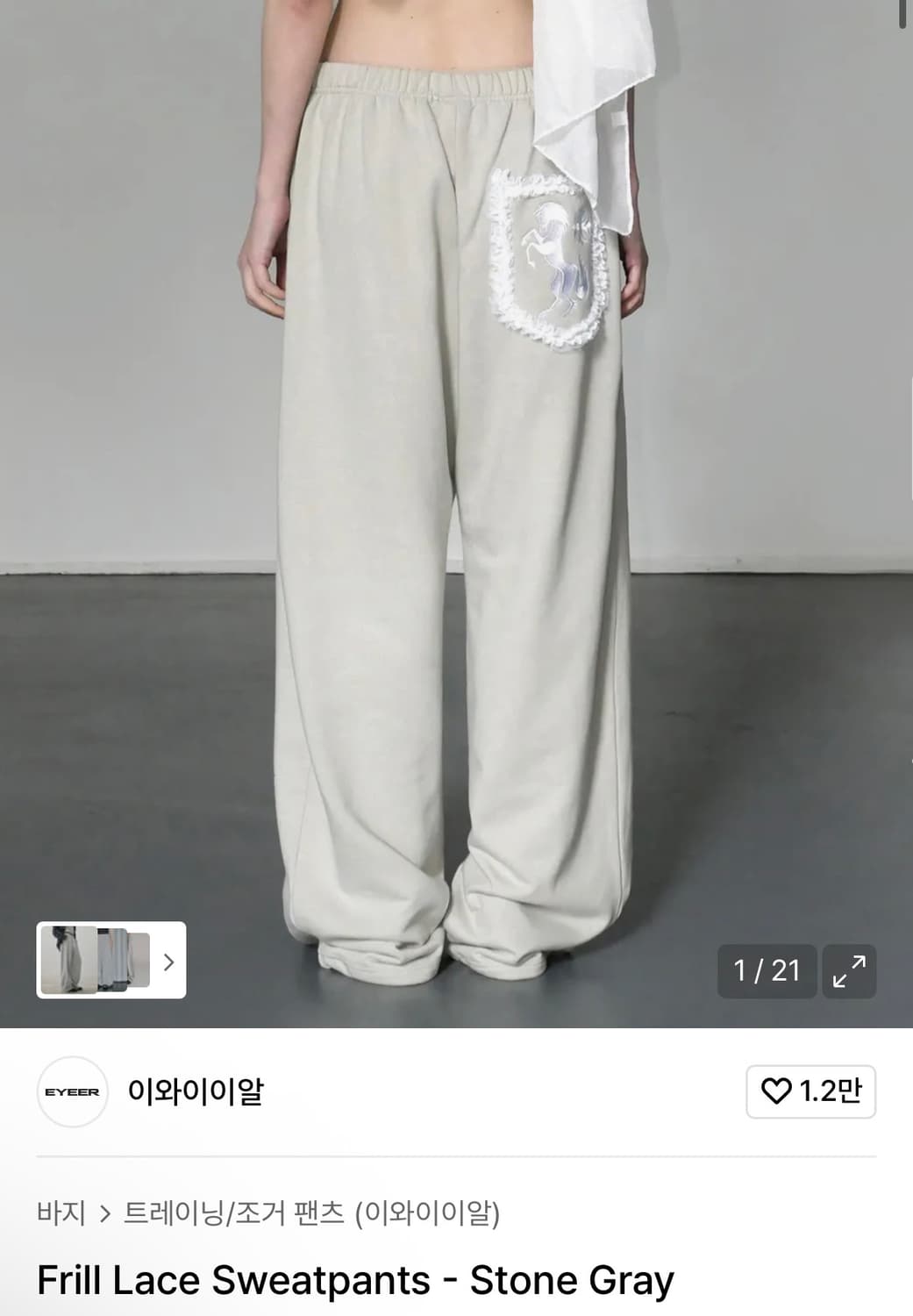 EYEER 스웻팬츠 상품이미지1