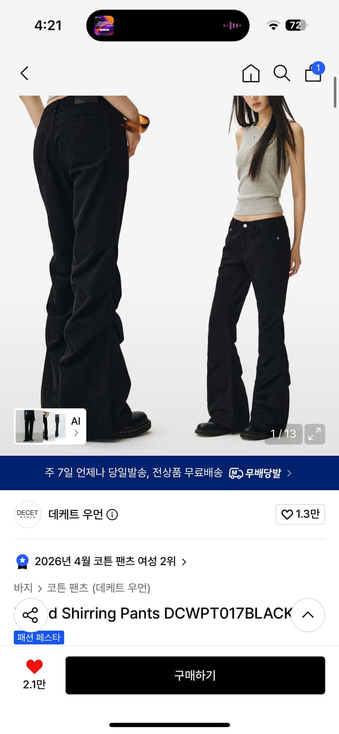 더케트우먼 플레어 셔링 팬츠 상품이미지1