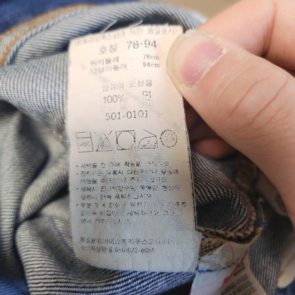 [30] 리바이스 501 청바지 데님팬츠 상품이미지5