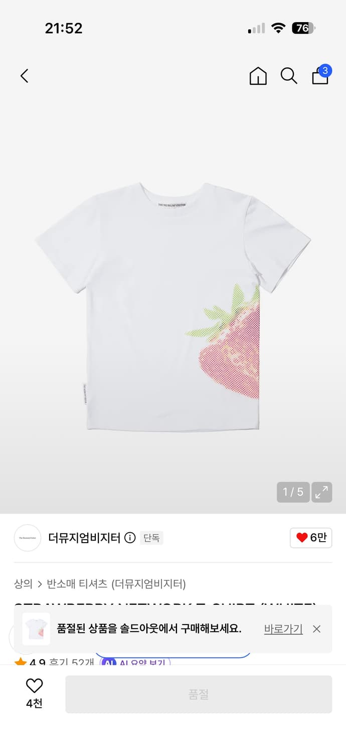 더뮤지엄비지터 스트로베리 반팔 상품이미지1