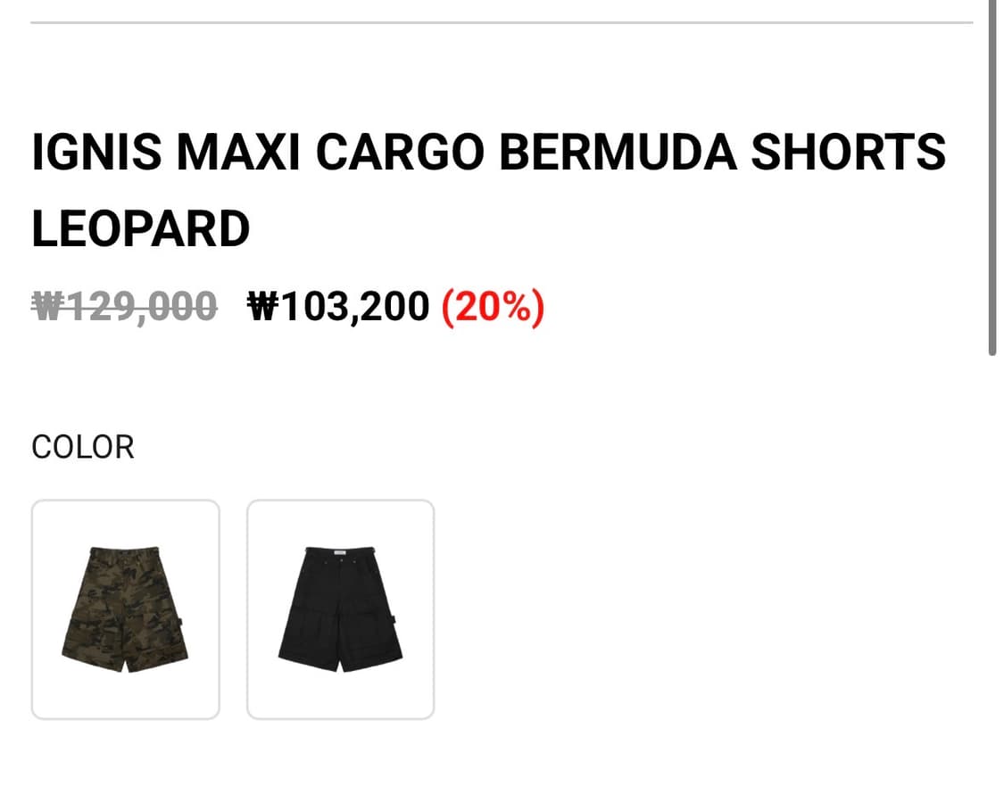 아이돈워너셀 레오파트 버뮤다팬츠 (2) 상품이미지2