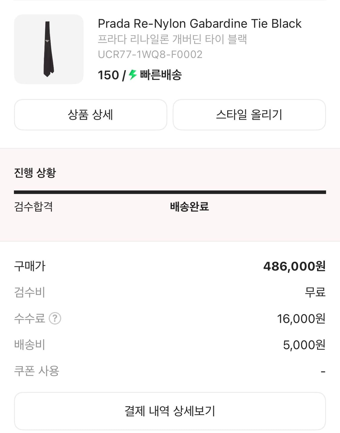 프라다 리나일론 블랙 넥타이 상품이미지2